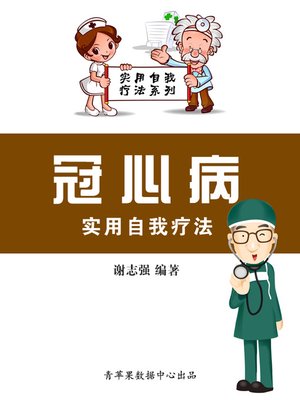 cover image of 冠心病实用自我疗法